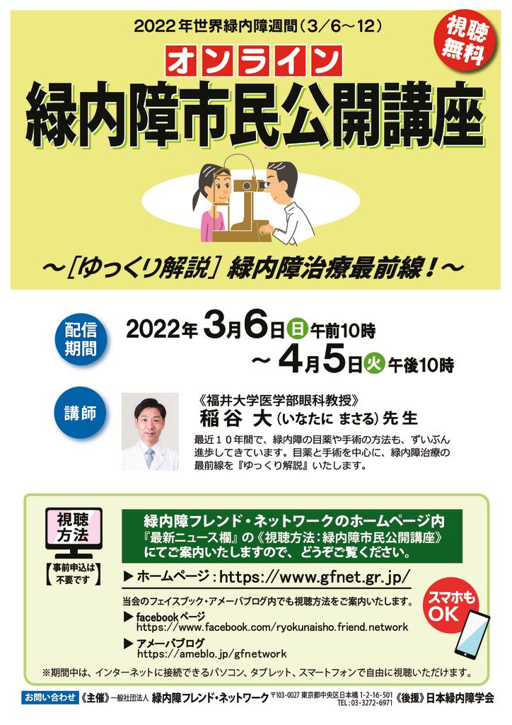 緑内障市民公開講座のサムネイル