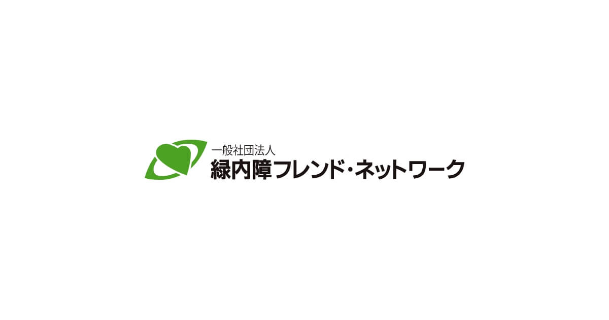リンク・書籍紹介 | 緑内障フレンド・ネットワーク